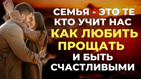  Влияние снов на гармонию в семейных отношениях 