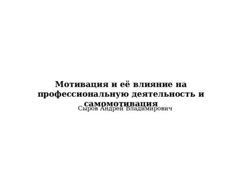  Влияние тренировки мозга на профессиональную деятельность 