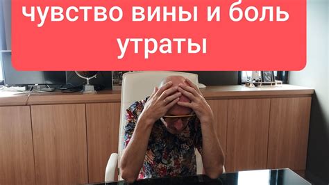  Возможное чувство утраты привычного: 