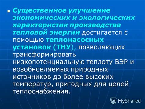  Возможности повышения эффективности необратимых тепловых процессов 