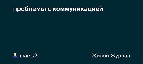  Возможные причины немого сна: проблемы с коммуникацией в подсознании 