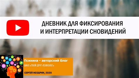  Возможные психологические интерпретации сновидений о лисе