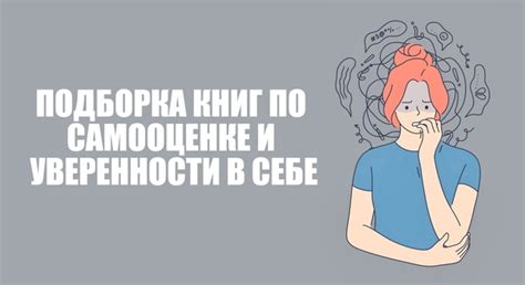  Возможные трудности в самооценке и недостаток уверенности в себе 