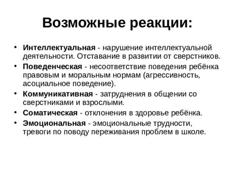  Возможные эмоциональные реакции при увиденной разорванной цепочке с крестиком 