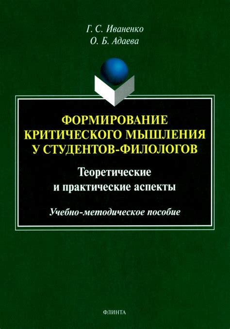  Вопросы суждения и формирование критического мышления 