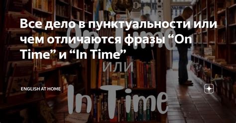  Восприятие времени и значимость пунктуальности в мире сновидений 