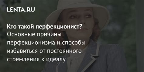  Вредные последствия перфекционизма 