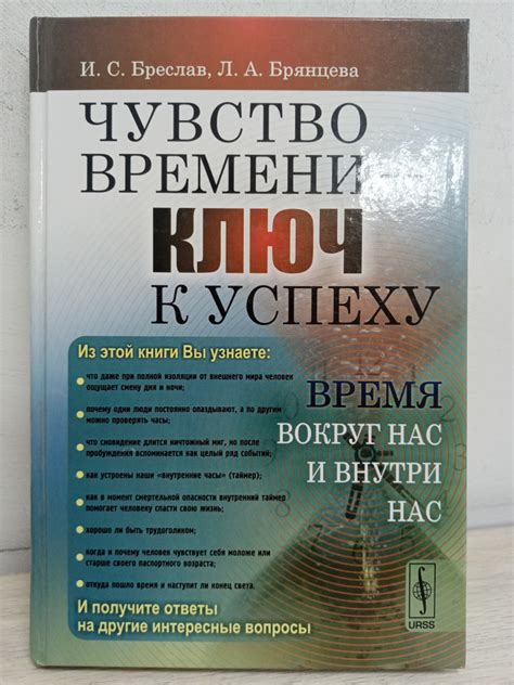  Время как ключ к успеху 