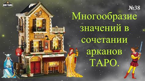  Все ли так просто? Многообразие значений 