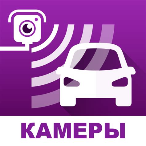  Где находятся камеры контроля скорости 