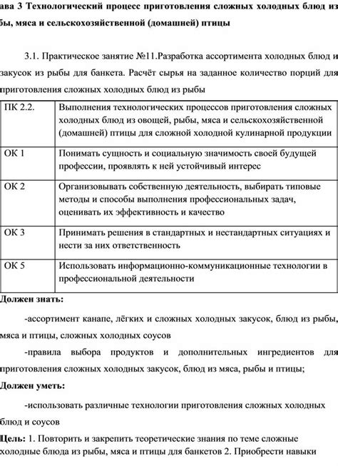  Глава 3: Процесс приготовления 