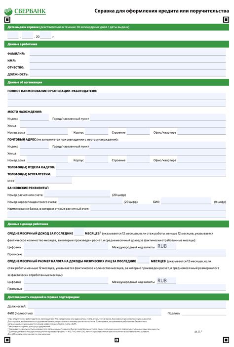  Зачем нужна справка по операции Сбербанка? 