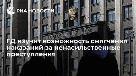  Защита прав соучастника преступления и возможность смягчения наказания 