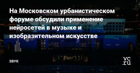  Звук в искусстве 