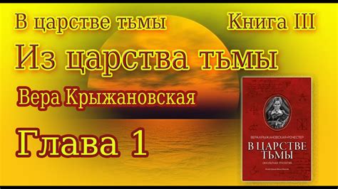  Знамение снов: обозначение ночного пришествия из царства тьмы 