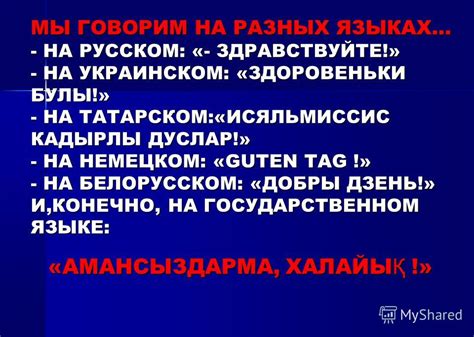  Значение выражения "здоровеньки булы" на украинском языке 