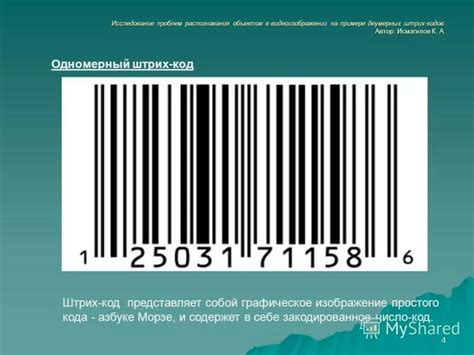  Значение и использование полосок штрих-кода 