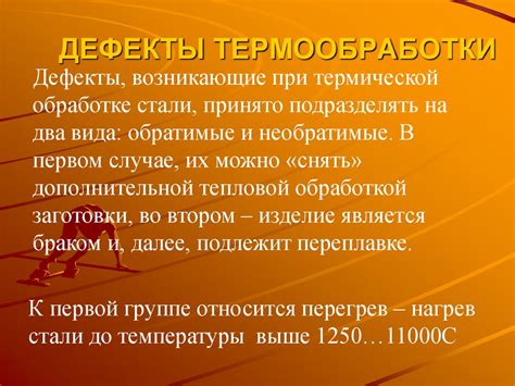  Значение нагрева и охлаждения при термической обработке стали 