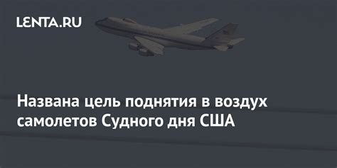  Значение поднятия в воздух самолетом: скрытая символика высокого путешествия 