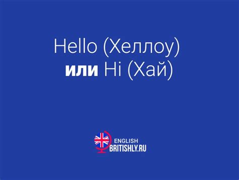  Значение слова hello на английском языке 