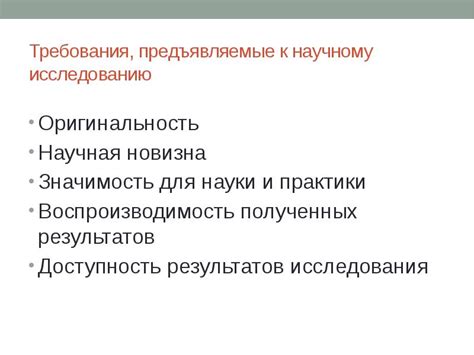  Значимость исследования явления для науки и медицины 