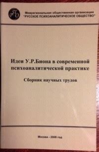  Интерпретации снов о сияющем появлении солнца в современной психоаналитической практике 