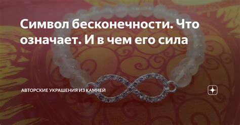  Искусство и сила камней бесконечности 