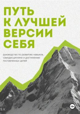  Использование сновидений: путь к достижению целей и личностному развитию 