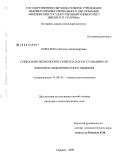  Исследование феномена контакта с предками: психологический и оккультный анализ 