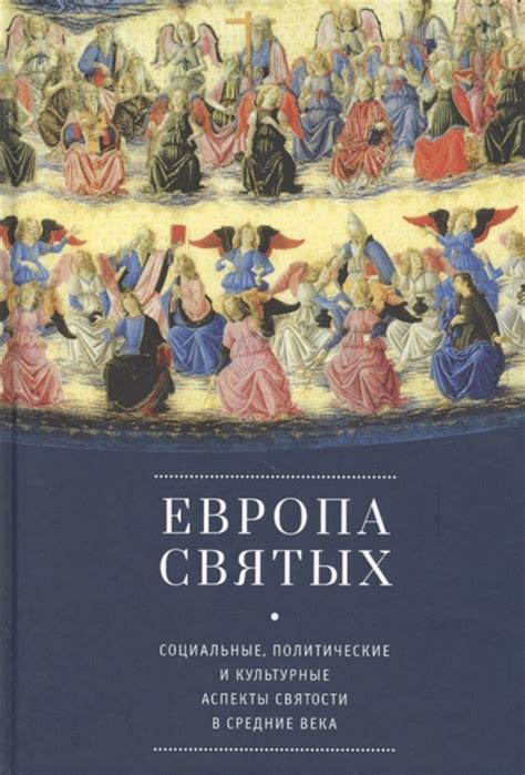  Исторические и культурные аспекты сновидений: пути расшифровки и значимость в различных общностях
