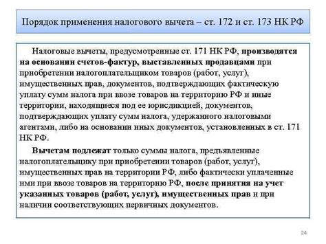  Источник налогового вычета: цель и область применения 