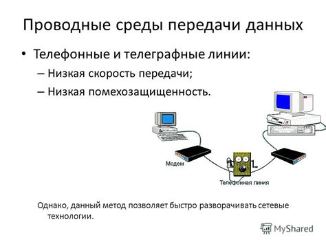  Кабельные характеристики и их влияние на скорость передачи данных 