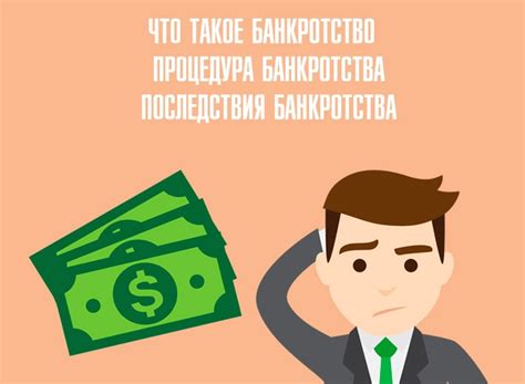  Какие могут быть последствия просроченного платежа?