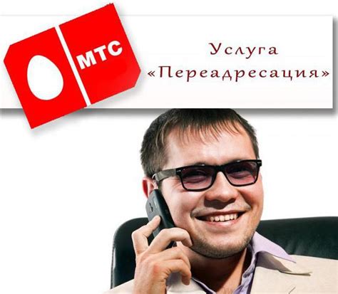  Какие условия сопровождают переадресацию по условию "занято" в МТС?