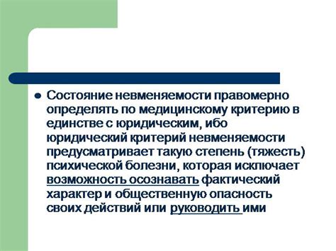  Каково значение не исключающей вменяемости?