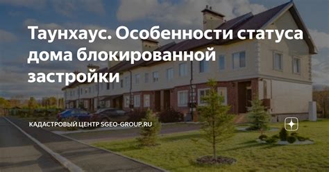  Каковы особенности правового статуса гостевого дома? 