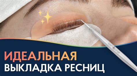  Как выбрать вид ламинирования ресниц? 