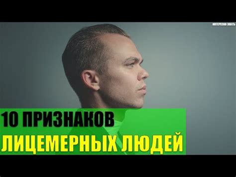  Как избежать попадания под влияние лицемерных людей 