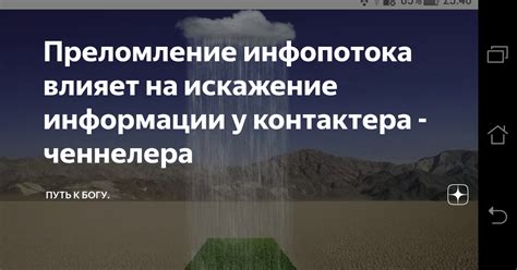  Как искажение информации влияет на общество? 