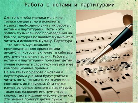  Как использовать электронные ноты для изучения и исполнения музыкального произведения "Зимний соната"
