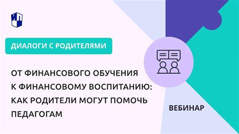  Как мечты могут помочь педагогам понять свою роль в процессе обучения 