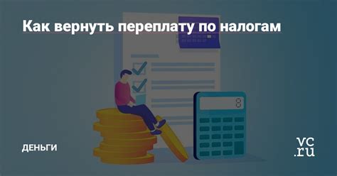  Как минимизировать переплату по налогам? Советы от ФНС 