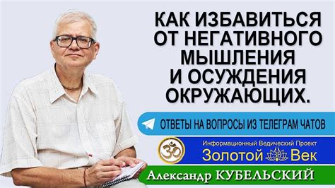  Как отмежеваться от негативного влияния окружающих 