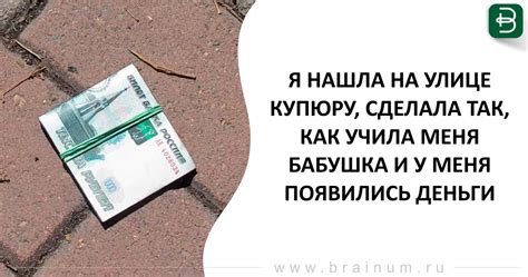  Как поступить, если найдены деньги на улице 