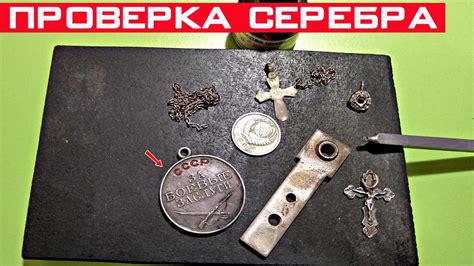  Как проверить настоящее серебро? 