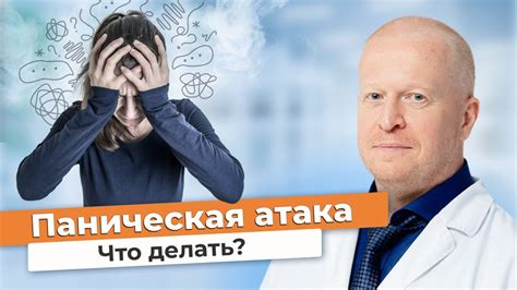  Как справиться с панической атакой? 