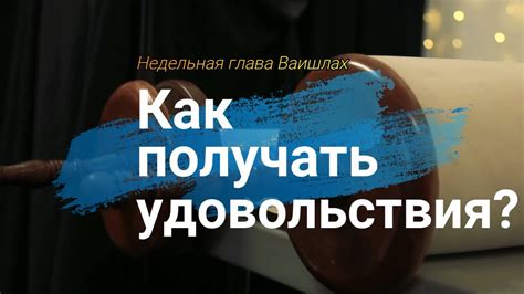  Как увеличить вероятность получения удовольствия от "под кайфом" 