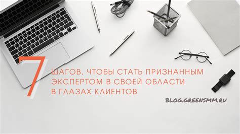  Как улучшить свои навыки и стать экспертом в своей области 