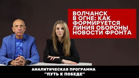  Как формируется передовая линия? 