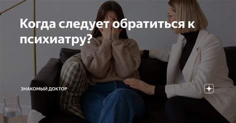  Когда следует обратиться? 